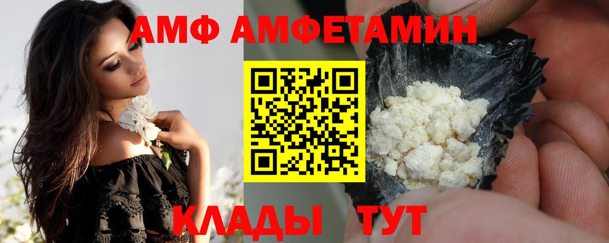 АМФ 98%  АМФЕТАМИН  Amphetamine  Вход с VPN  Шебекино 