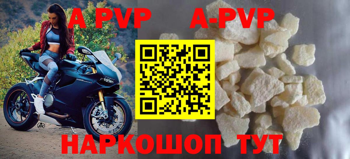 Шебекино  A-PVP кристаллы  Вход с VPN  A PVP Crystall  А ПВП мука 