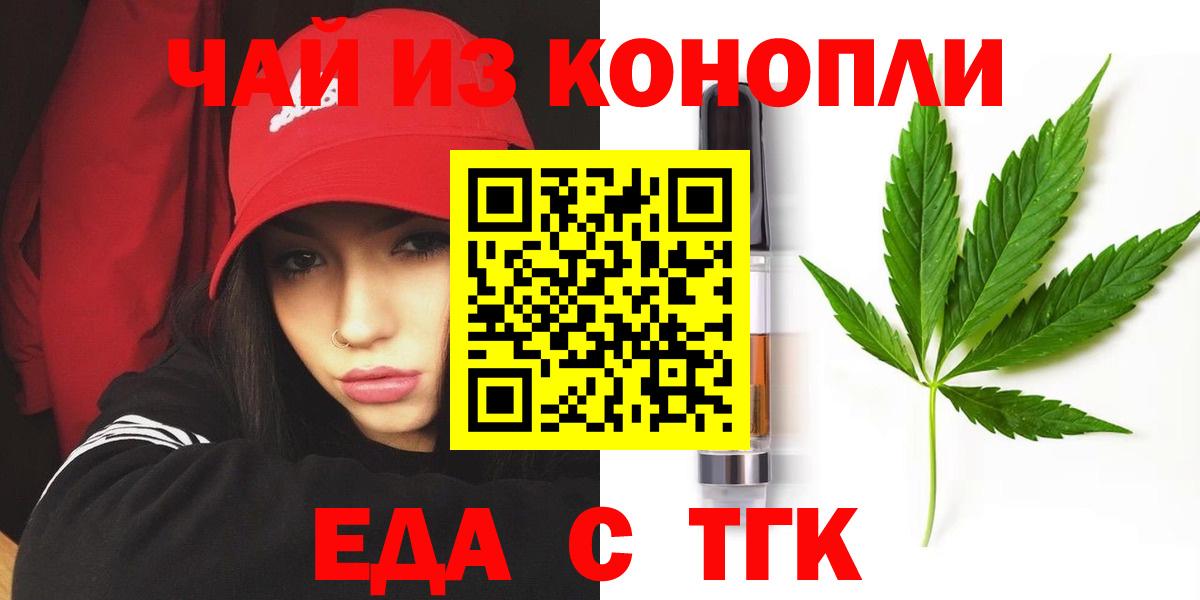 Шебекино  Печенье с ТГК конопля  Вход с VPN 