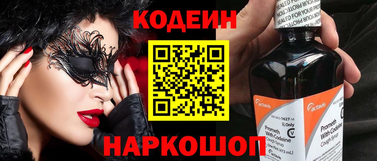 Кодеиновый сироп Lean напиток Lean (лин)  Codein напиток Lean (лин)  Шебекино  Вход с VPN 