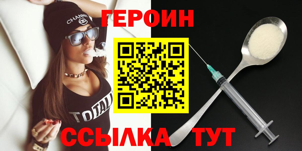 Героин хмурый  Вход с VPN  Шебекино 