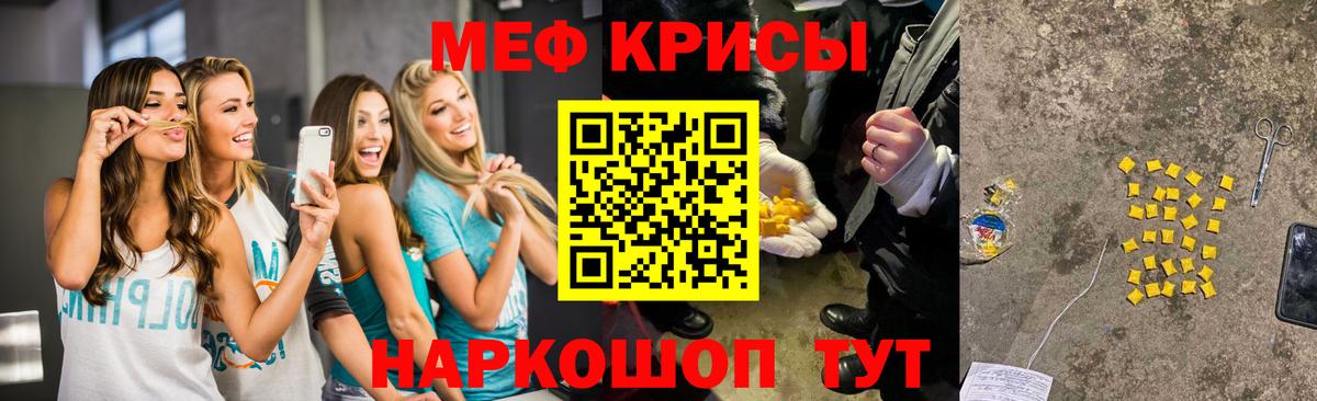 Меф Шебекино
