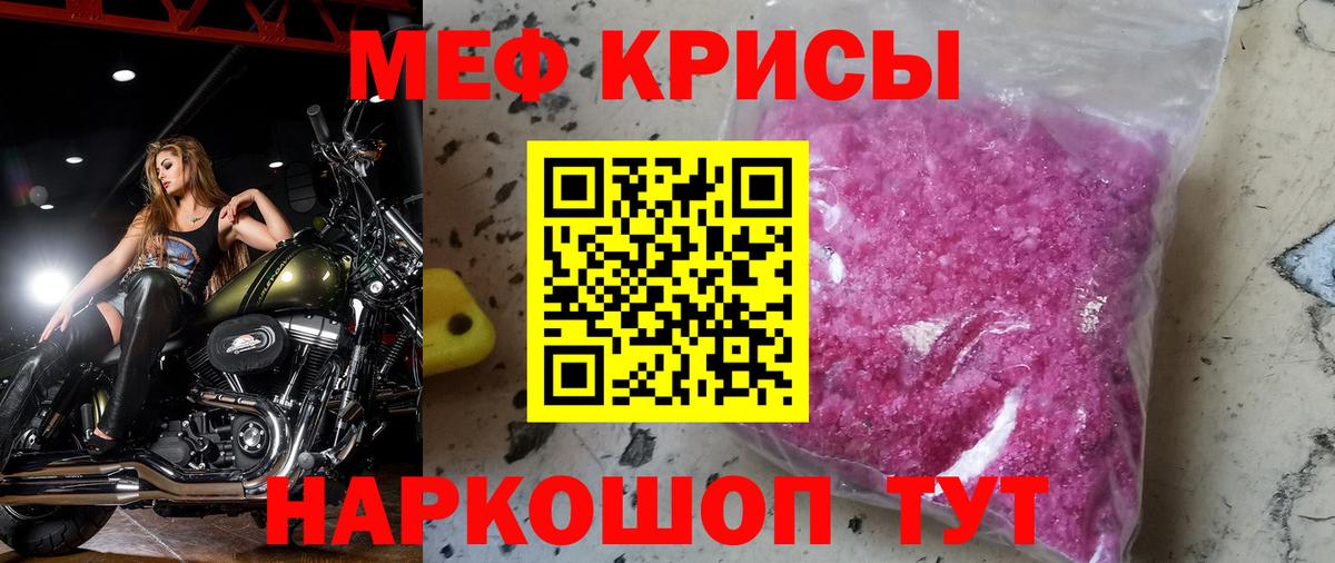МЯУ-МЯУ  МЯУ-МЯУ mephedrone  Вход с VPN  Шебекино  Меф кристаллы 