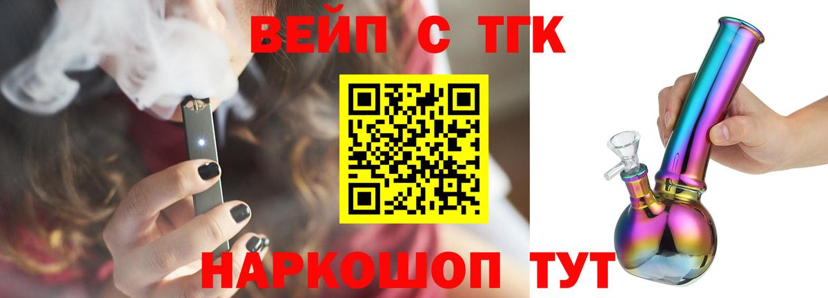 ТГК вейп с тгк Шебекино